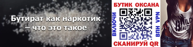 БУТИРАТ 99%  Людиново 