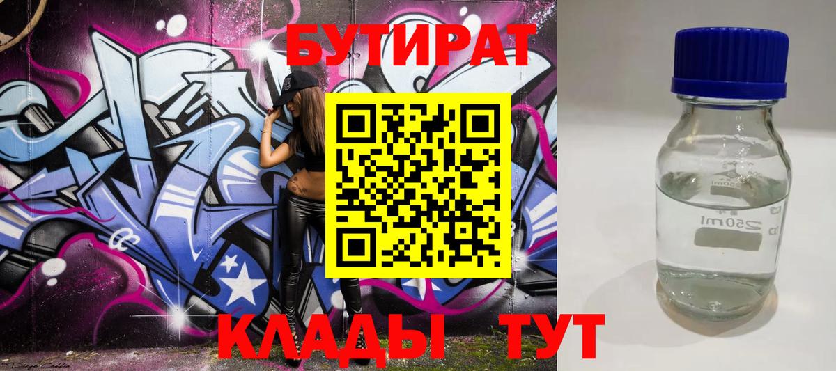 Людиново  БУТИРАТ GHB  Бутират  Вход с VPN 