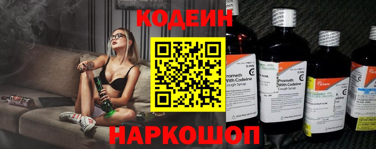 Кодеиновый сироп Lean Purple Drank Людиново