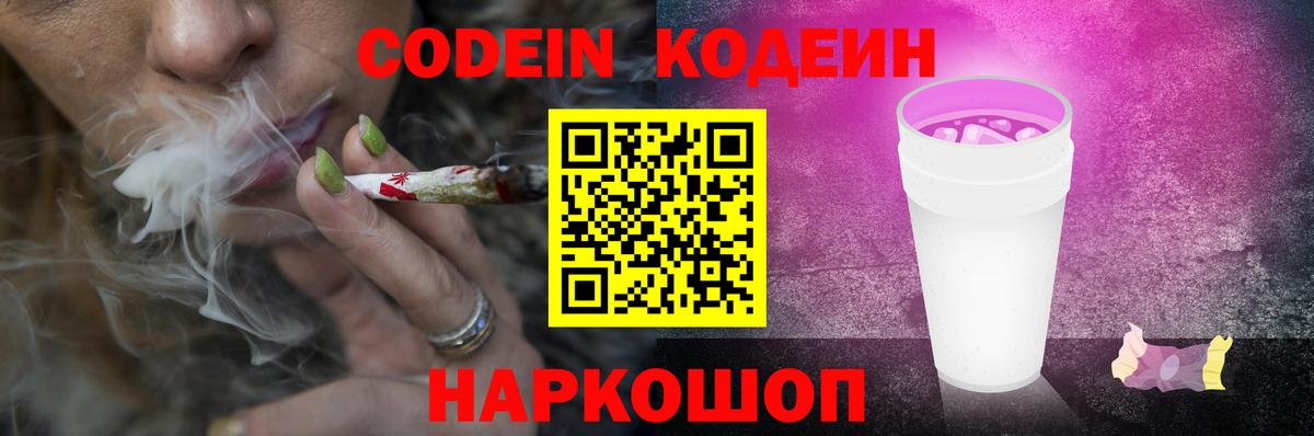 Людиново  Кодеиновый сироп Lean Purple Drank  Вход с VPN 