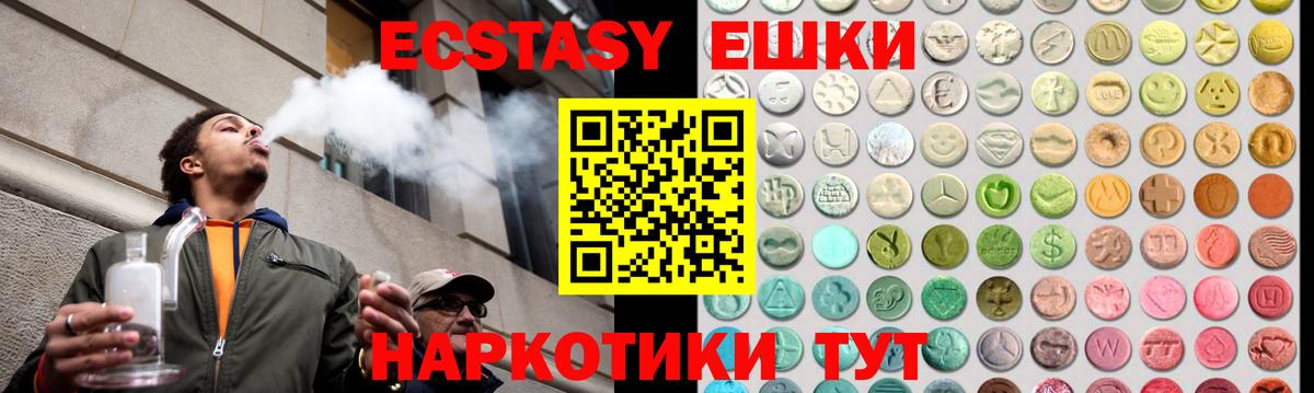 Экстази XTC  ЭКСТАЗИ  Ecstasy Дубай  Людиново  Вход с VPN 