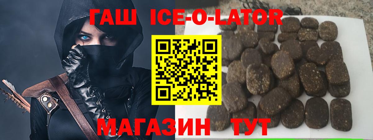 ГАШ ice o lator Людиново