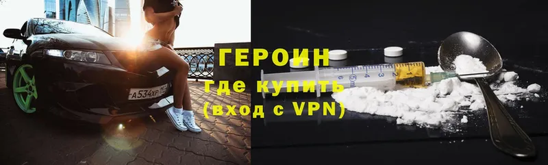 ГЕРОИН Heroin Людиново