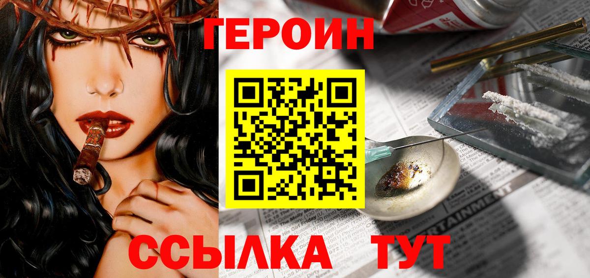 ГЕРОИН Heroin Людиново