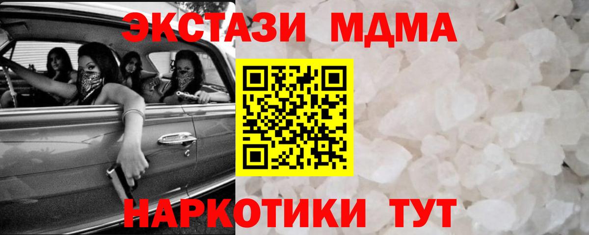 MDMA кристаллы Людиново