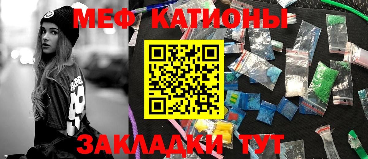 Меф мяу мяу кристаллы Людиново