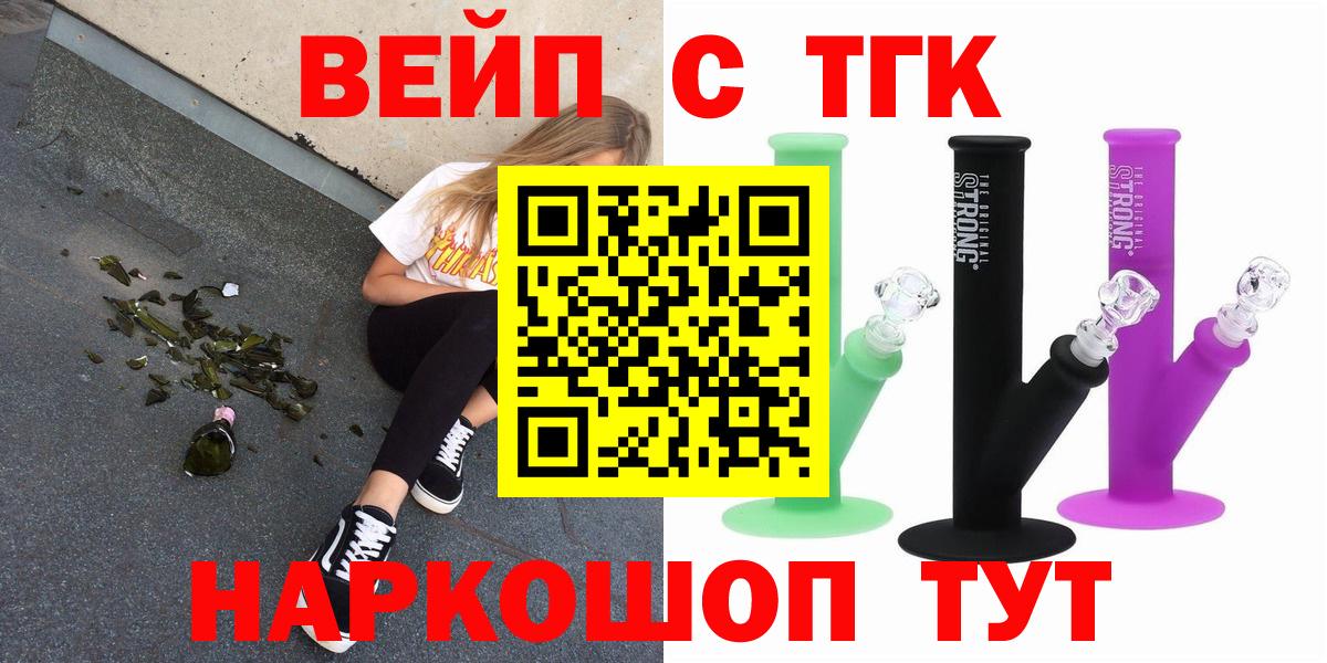 купить наркоту  Дистиллят ТГК вейп  Вход с VPN  Людиново 